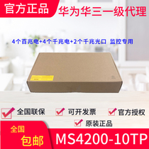 Hua MS4200-10TP MS4200-10TP 18TP 28TP 28TP 28TP-PWR 1100 trillion monitoring switch