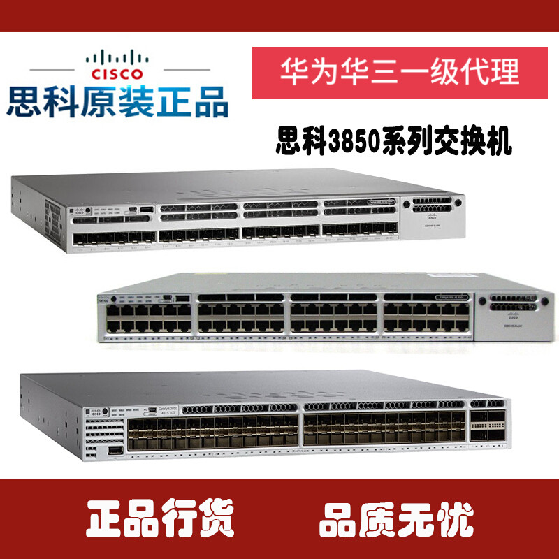 Cisco (CISCO) WS-C3850-24T-L 24-one thousand trillion triple layer switch-Taobao