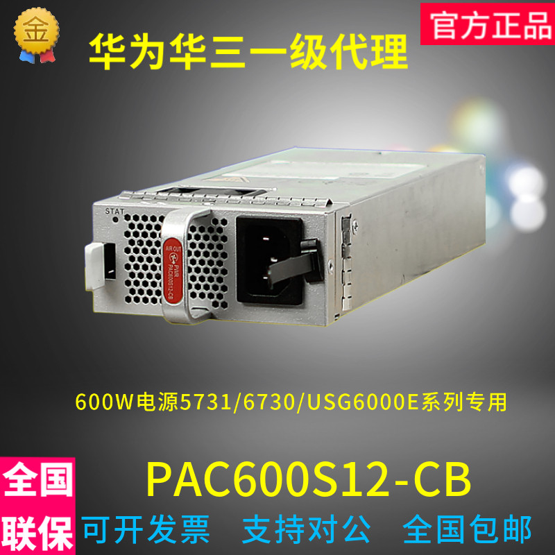 PAC600S12-CB Huawei 600W AC power module S5731 S6730 USG6000E series dedicated