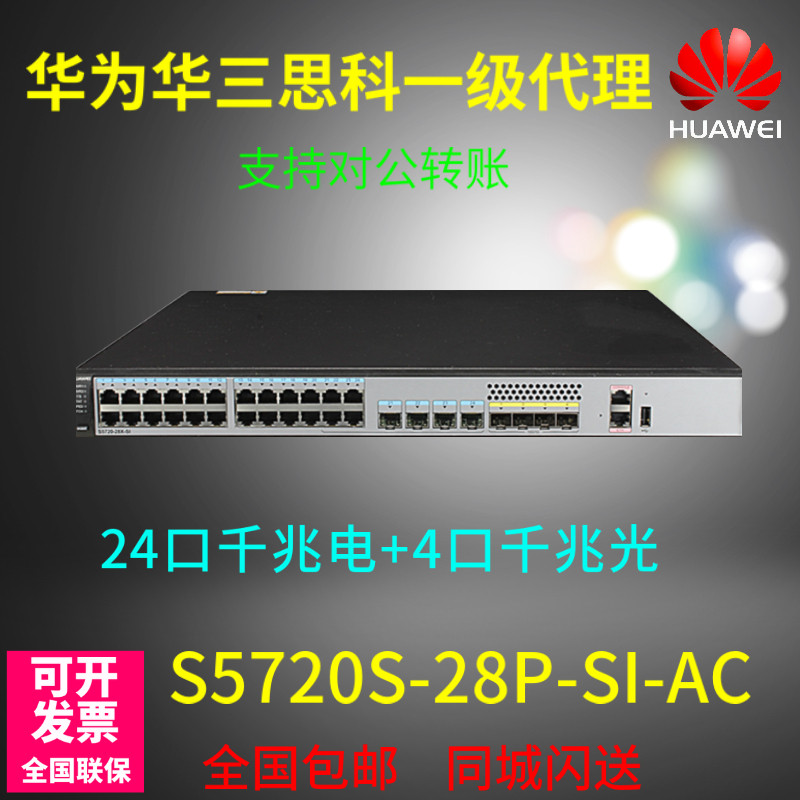 Huawei S5720S-28P-SI-AC S5720-28P-SI-AC All Gigabit Layer 3 Managed Switch