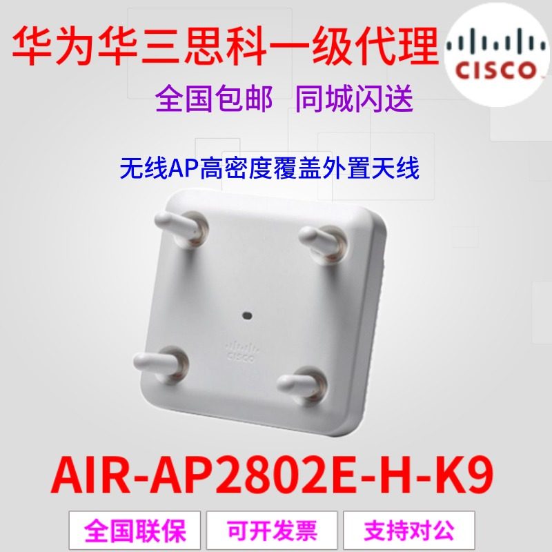 CISCO AIR-AP2802E-H-K9 Gigabit Dual-band external antenna indoor enterprise-grade wireless AP