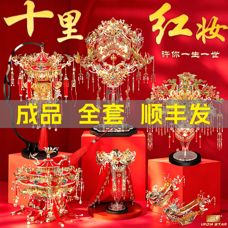 Finished Product: Complete Set of Red Wedding Decorations, Puzzle-Style Flower Carriage and Wedding Fan, Metal Model Assembly DIY Handmade Wedding Gift