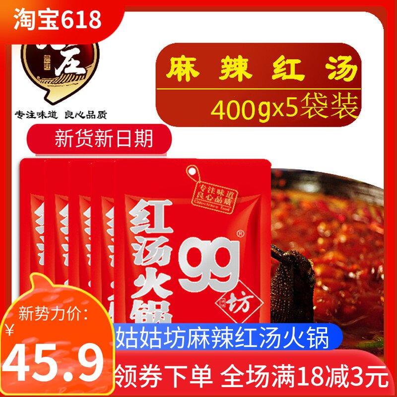Authentic Sichuan hot pot ingredients gg Gugufang base material 400g*5 spicy red soup household 99 hot pot ingredients small package nine