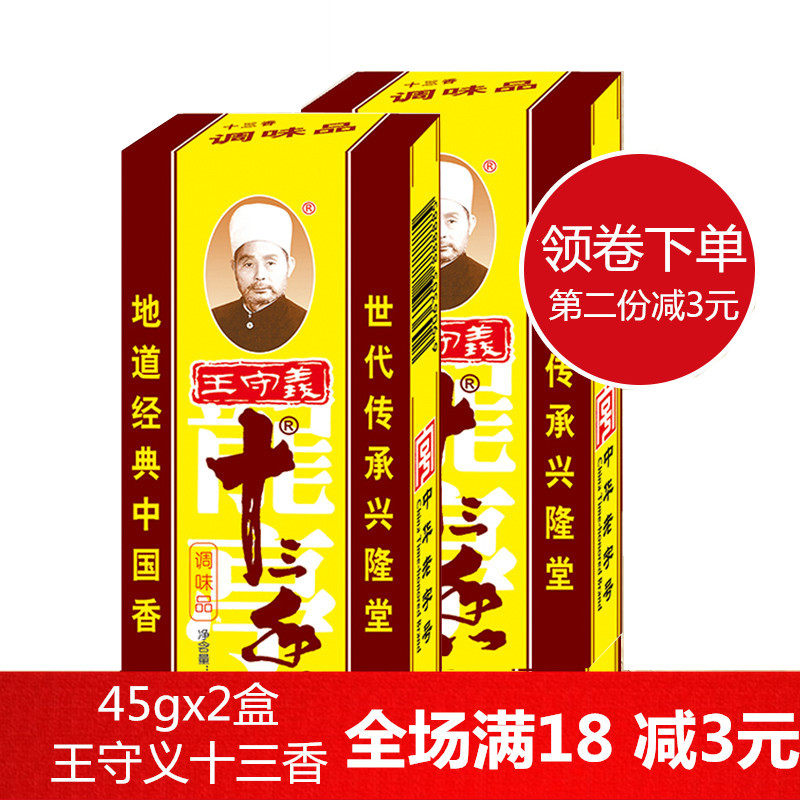 Authentic Wang Shouyi thirteen incense 45g bun stuffing crayfish seasoning Household 13 incense bulk five-spice powder supplier