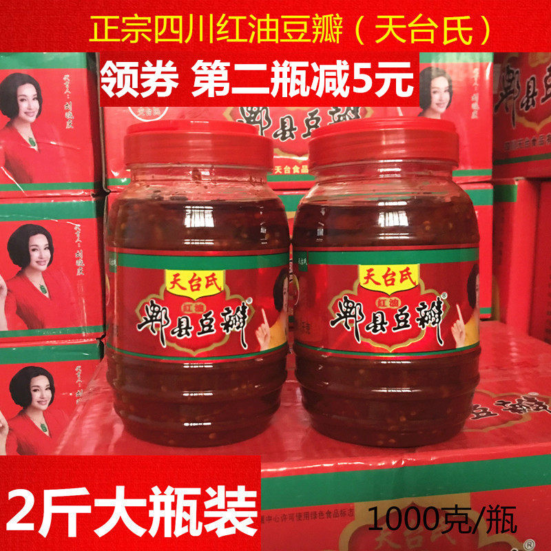 Authentic Sichuan Pi County Bean Petal Sauce Rooftop Signs 2 catties 1000g Bean Petal Sauce Stir-fried Dish Special Scent spicy Home Big Bucket