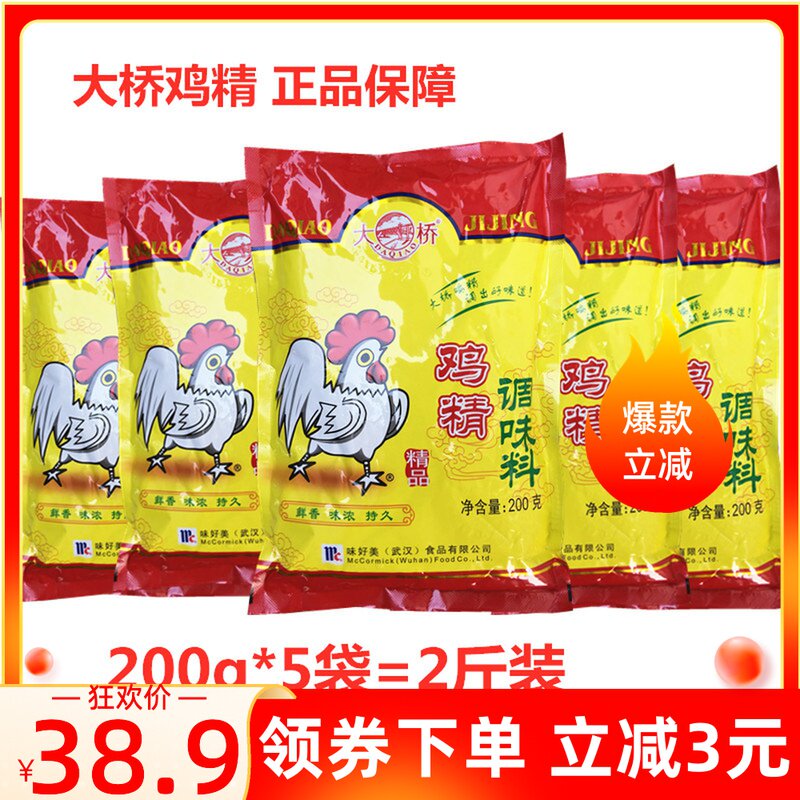 Bridge essence of chicken 200g * 5 salt essence of chicken seasoning Household small bag commercial whole box discount