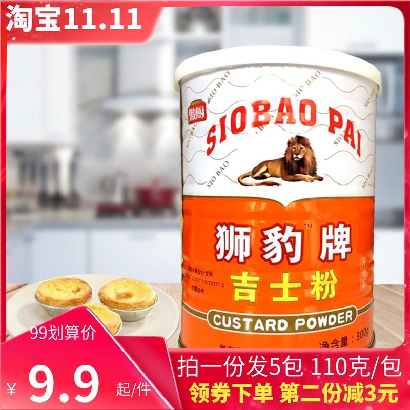 Lion Leopard Gemse Powder Free Mail Baking Egg Tart Raw Cake Milk Yellow Bread Pudding Pink Casserda Powder 300g