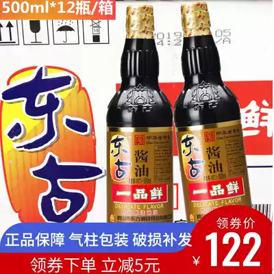 Authentic Donggu Yipin fresh soy sauce 500ml Free mail a box of seafood brewing soy sauce Light soy sauce cooking fry commercial