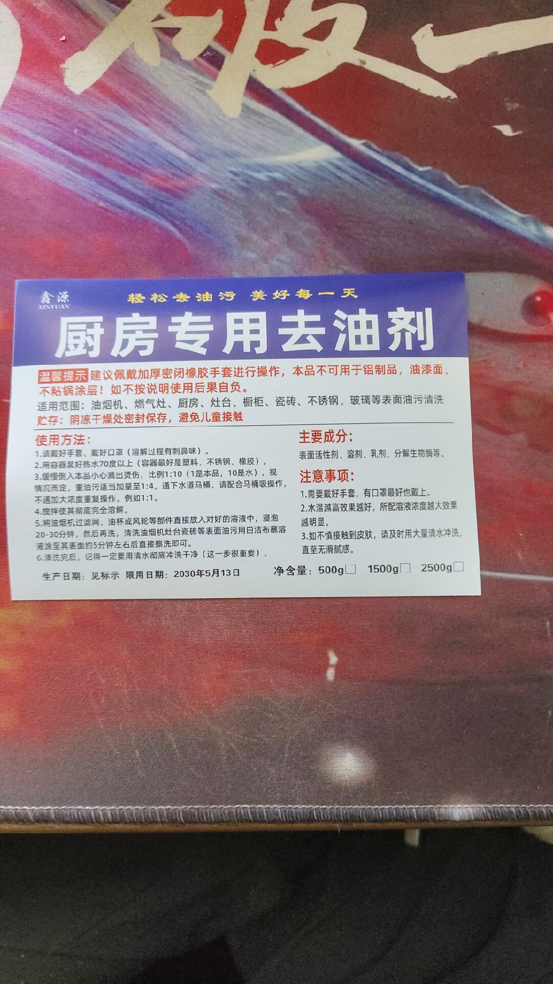 优选清洁日用店