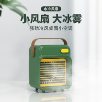 Small Spray Refrigeration Fan Water Cooled Vertical Handheld Mini Ultra Silent Office Small Air Conditioning Recharge High Power