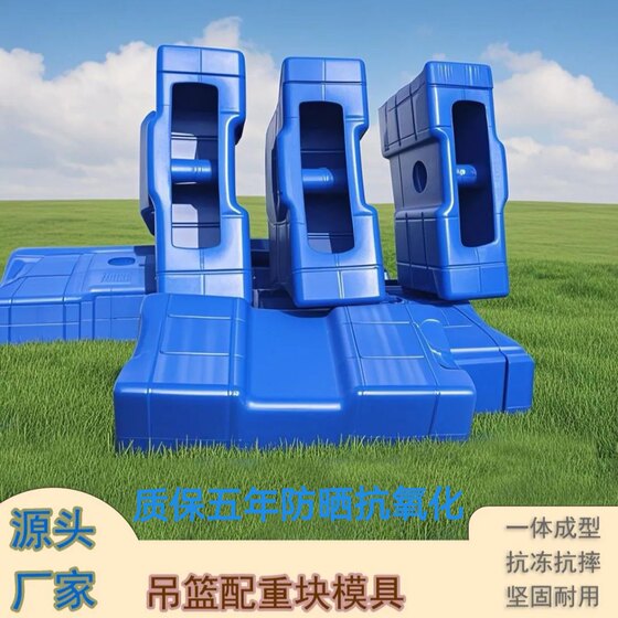 Electric Lifting Basket Weight Blocks, Plastic Weight Blocks in One-Piece Mold, Plastic Cement Weight Blocks, Truss Weight Blocks