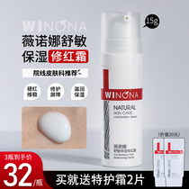 Winona Comfort Moisturizing Cream Repair Red Cream 15g Sensitive skin skin care products Repair Red bloodshot cream