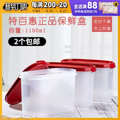 Tupperware storage preservation box Refrigerator refrigerated freezer box 1100ml snack box Food dry goods storage storage box