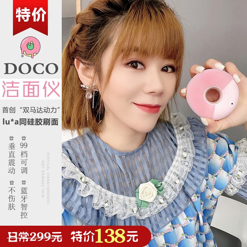 Daily 299 DOCO Xiaomi Xiaomi Sonic Wash Face PULSE DOUBLE POWER MICRO-VIBRATION SWEET CIRCLE COSMETIC