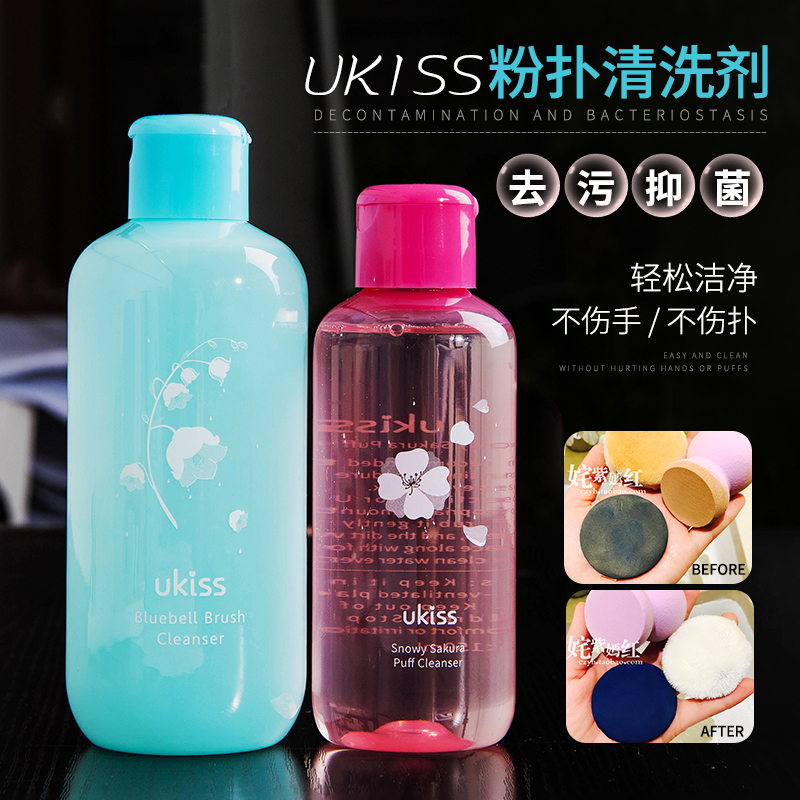 UKISS Cherry Blossom Puff cleaning liquid Makeup egg Sponge egg cleaning liquid makeup brush cleaning agent