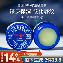 Blistex blue-lip pan lip balm male and female moisturizing and moisturizing water 7g anti-drying and diluting lip lines