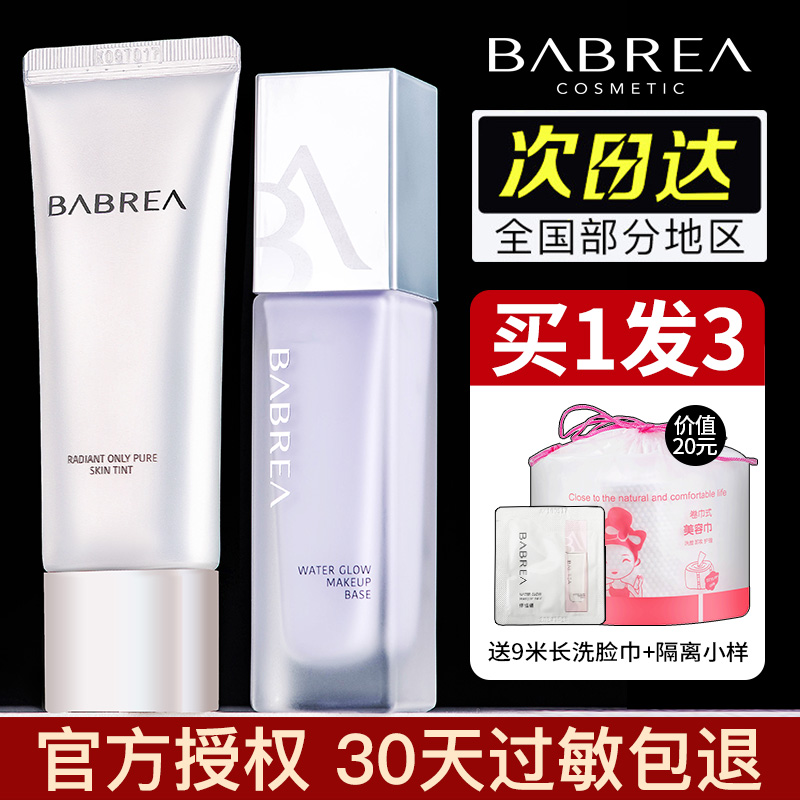 Barbera Cream Primer Flagship Store Official Sunscreen Concealer 23 in 1 Barbera Barrier Cream