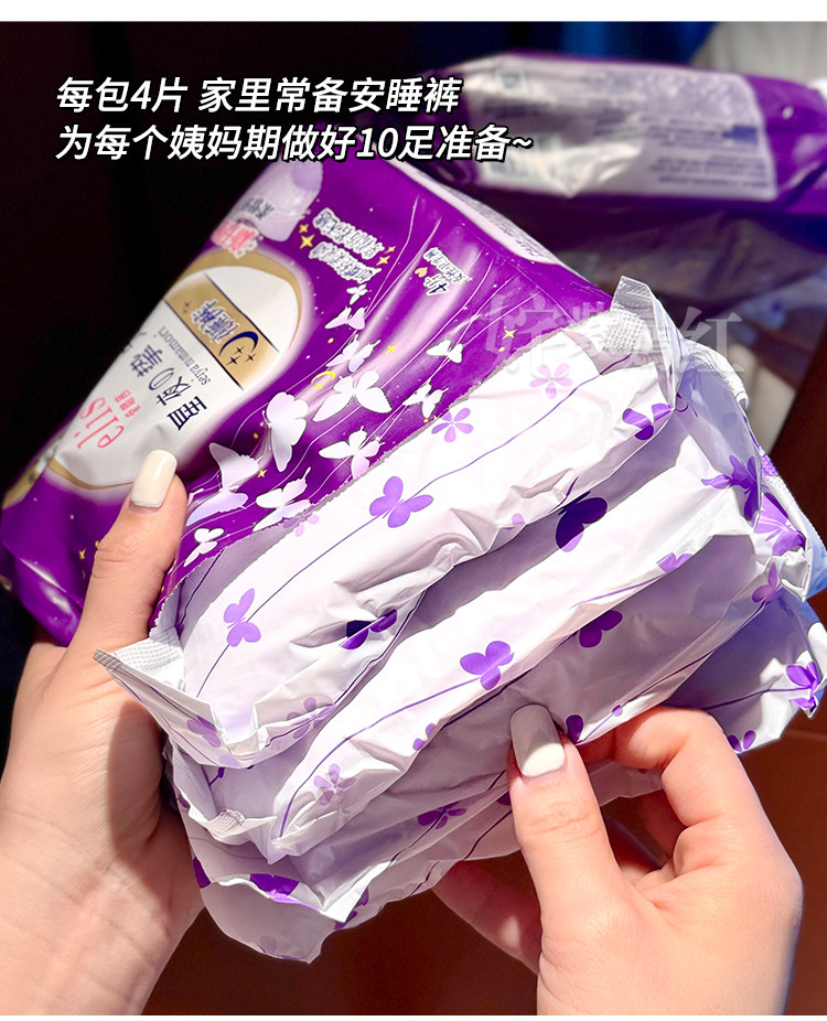 舒服到想推荐给所有人日本大王elis卫生巾极薄棉柔日夜用纯棉亲肤 — 23