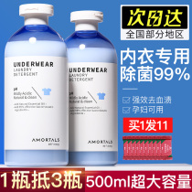 Underwear cleaning liquid Womens underwear underwear cleaning liquid Laundry liquid Antibacterial cleaning liquid to remove blood stains