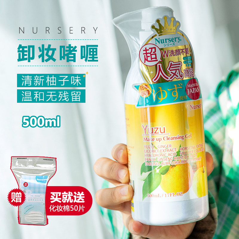 Japan Nursery Na Sli Grapefruit Makeup Remover Cream Makeup Oil Gel Cream Sandy Water Depth Layer Gently Clean Not Greasy