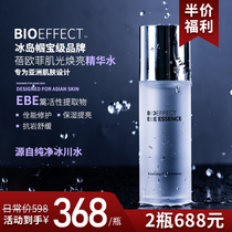 (50% off special price only 1 batch)Biofield muscle light brightening essence water 100ml full and firm repair moisturizing