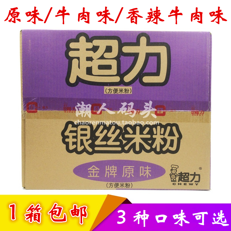Hong Kong Special Production Super Power Silver Silk Rice Flour Gold Original Flavor Spicy Beef Taste 70g * 30 Package Bridge Rice Noodles