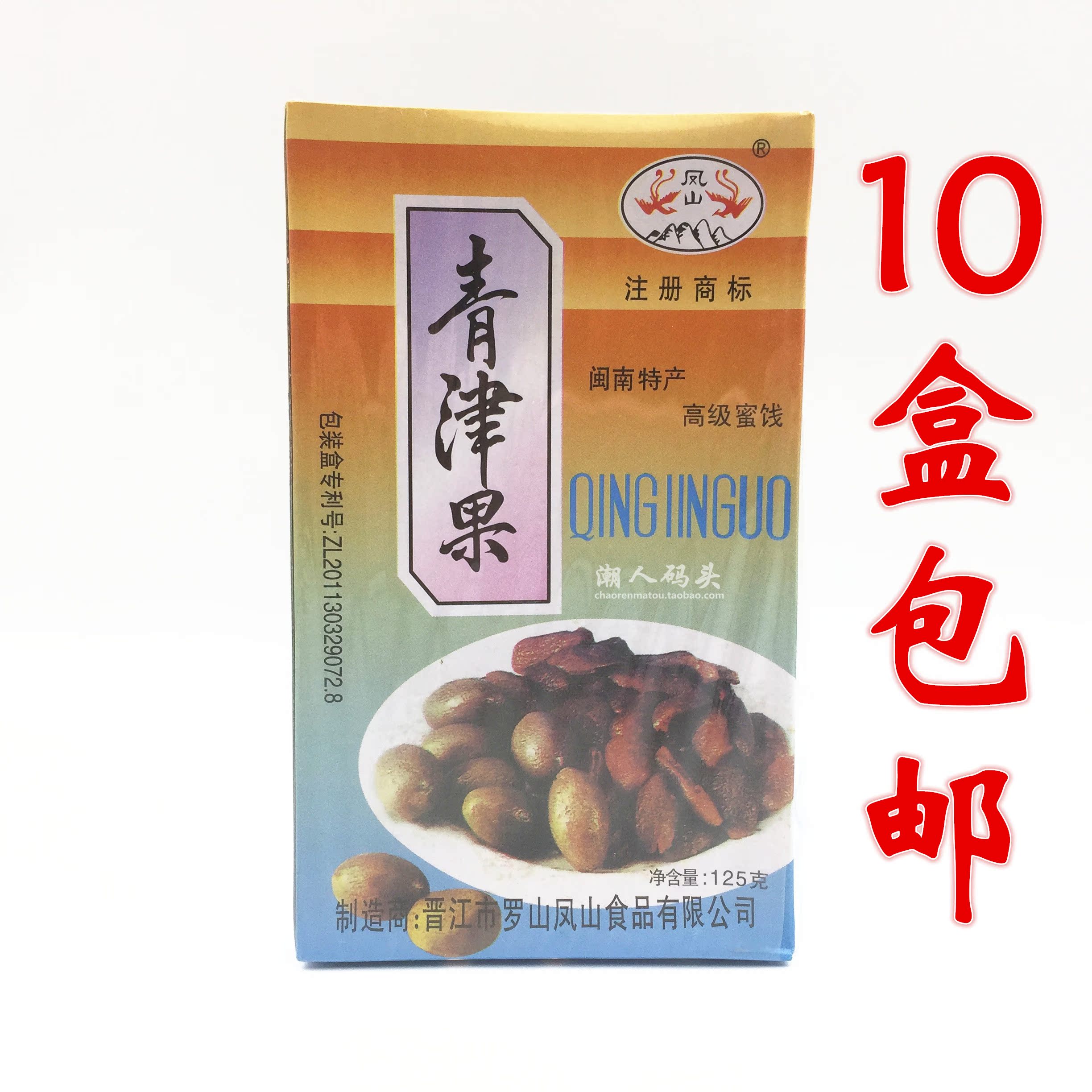 10 boxes Minnan special production Fengshan QingzingFruit 125g Zhengzong Nuclear-free Olive Dry Senior Candied Fruit Preserved Fruit