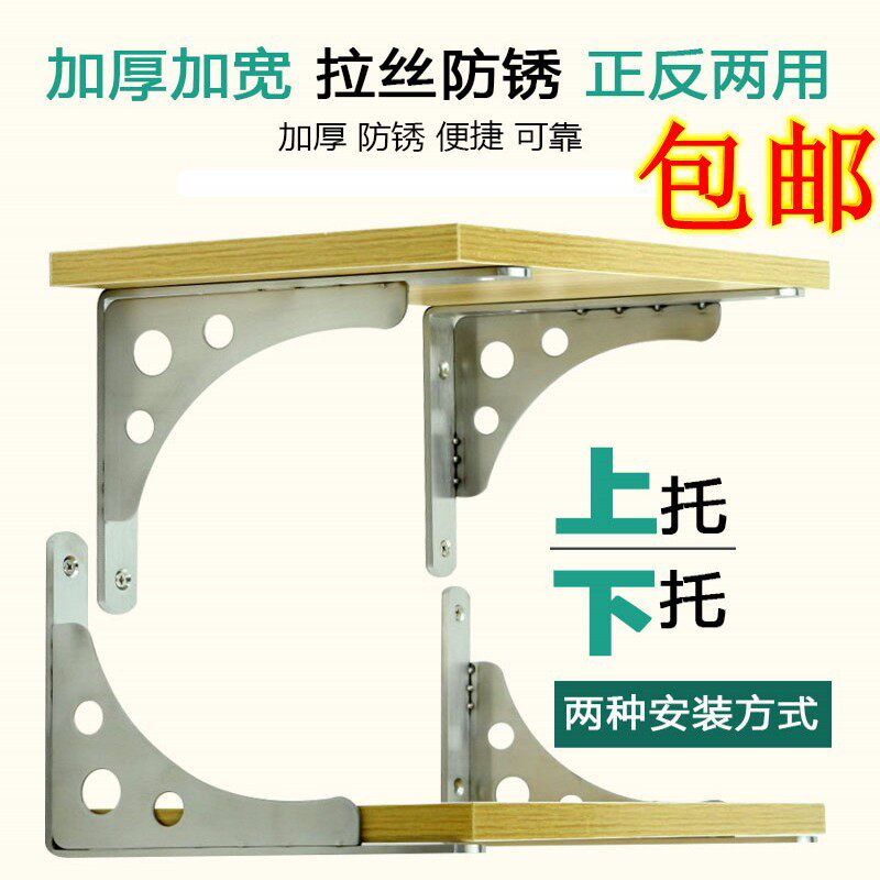 Stainless steel triangle bracket bracket rack wall load-bearing clapboard support frame right-angle bracket layer board up and down