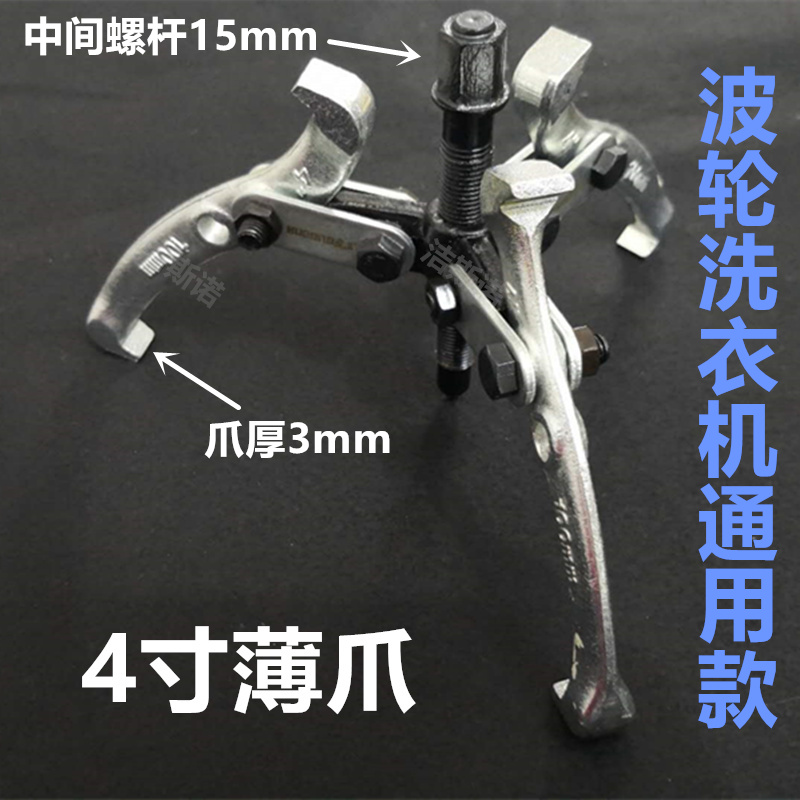 Washing machine Universal inner barrel removal tool thin three-claw pull-horse washing machine clutch removal artifact mail