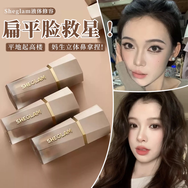 Same Style as Little Monkey! Sheglam Liquid Contouring Bronzer Shadow for Nose and Side Shadow, Three-Dimensional Natural Matte Finish