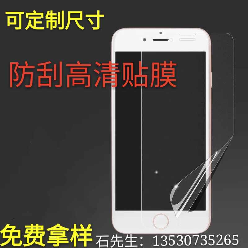 Customized glass screen display display window anti-scratch anti-dust PET product self-adhesive film protective film