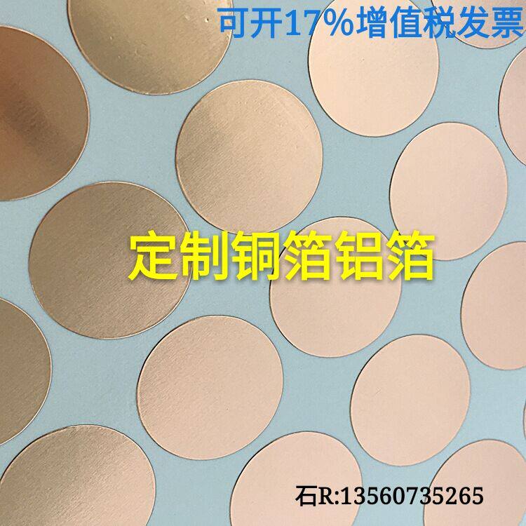 Round copper foil gasket touch copper foil paper conductive copper foil gasket adhesive self-adhesive copper foil paper copper foil sticker