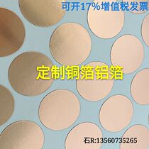 Round copper foil gasket touch copper foil paper conductive copper foil gasket adhesive self-adhesive copper foil paper copper foil paper copper foil sticker