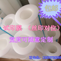 100MM * 200m high gloss plastic acrylic plate SMT(PCB) silk screen printing trial printing PE transparent self-adhesive protective film