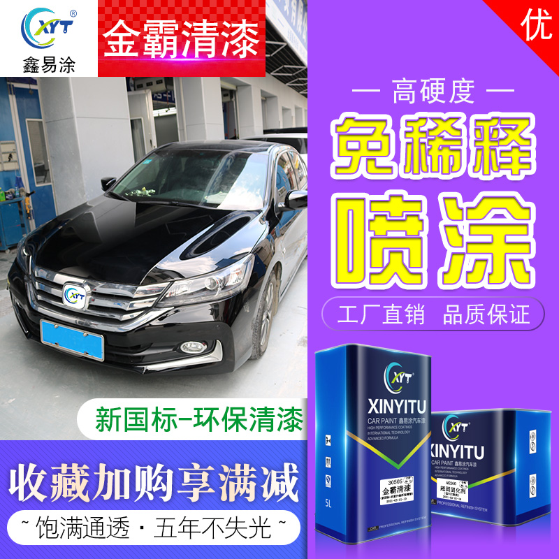 Xin Yi coated 3050S golden bully car 7 5 liters varnish firming agent suit high light mirror transparent car painted light oil