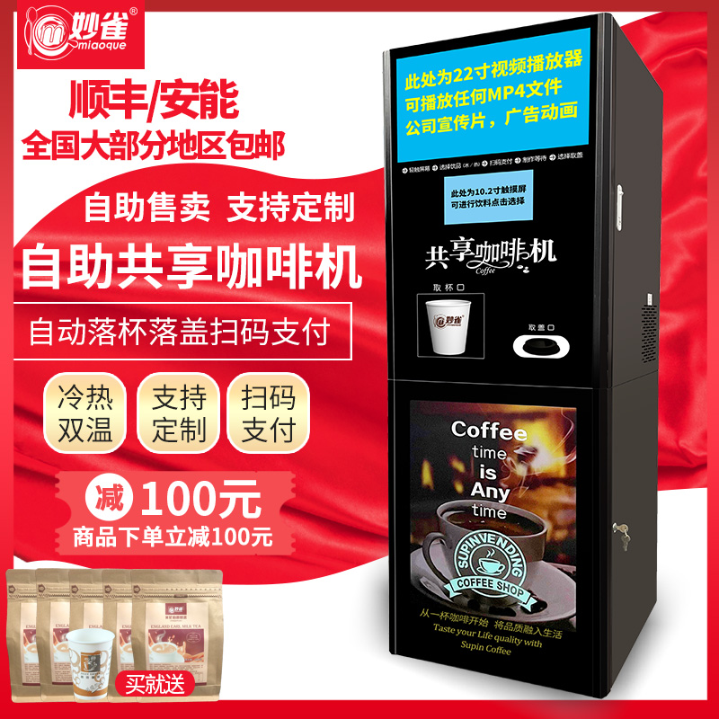 Inexplicable Full Automatic Drop Cup Coffee Drink All Commercial Unmanned Sweep Code Self-service Vending Machine Drink Vending Machine