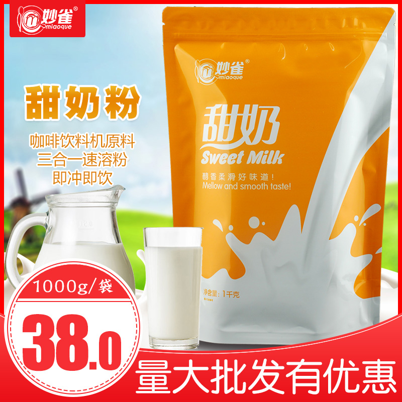 1Kg Paint Paint Milk Powder Bag Instant Adult Breakfast Powder Hotel Buffet Commercial Milk Tea Shop Materials