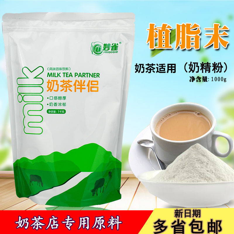 1Kg WONDERFUL PLANT FAT WEEKEND COFFEE MILK TEA PARTNER ASSAM MILK TEA SHOP SPECIAL MILK POWDER TRIBUTE TEA DRINK RAW MATERIAL