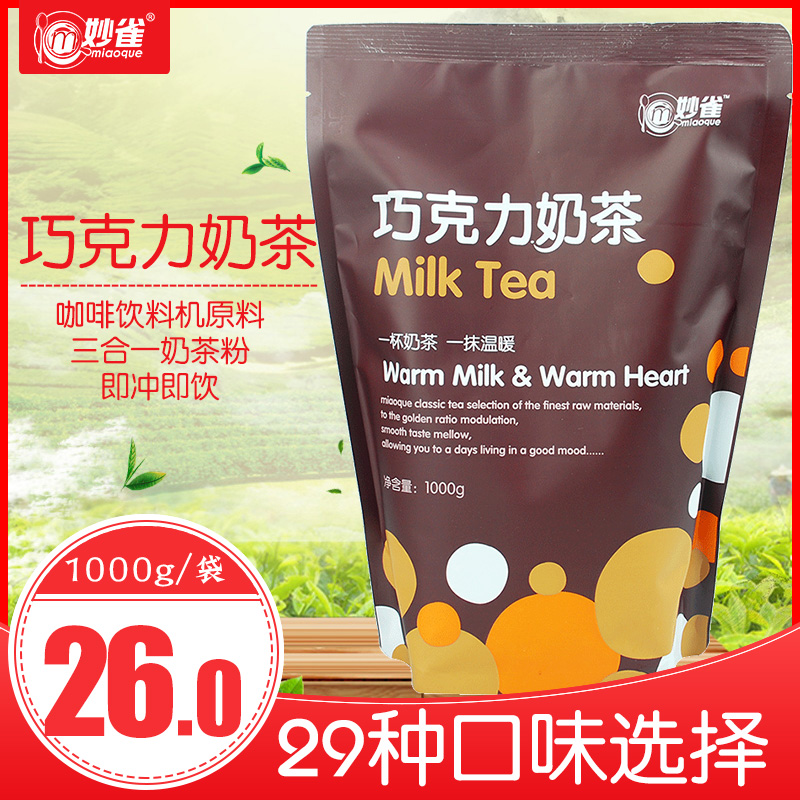 1000g Chocolate Milk Tea Powder Commercial Coffee Drinking Machine Raw Milk Tea Shop Commercial Bagged Instant 3