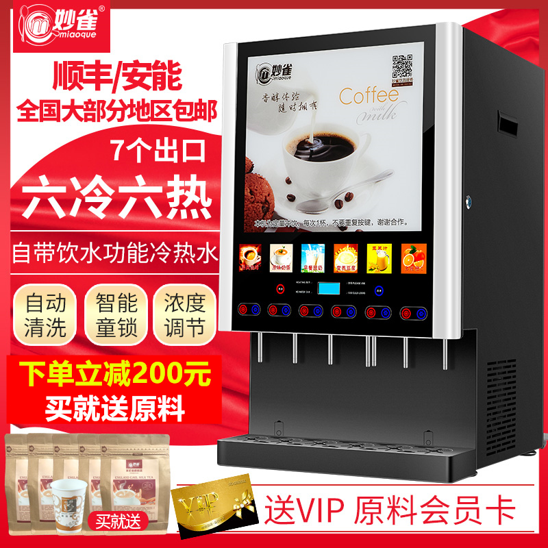 7-mouth fully automatic coffee machine commercial milk tea soy milk All hot and cold share Multi-functional juice drink machine