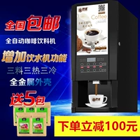 3 máy pha cà phê hòa tan tự động thương mại máy pha cà phê nước uống nóng uống nước ép máy pha sữa đậu nành một máy máy pha cà phê gia đình