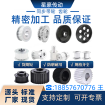 Synchronous pulley custom-made non-standard belt custom idler pulley S2M 3 5 8 14M L H XL XH T5 T10 type