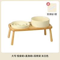 Бежевая медленная пищевая чаша + прямая миска для тела + двойной стул с поднятой стойкой