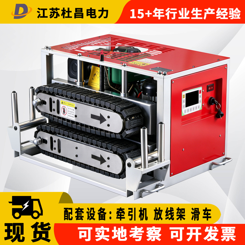 Duchang Cable Conveyor Interlocking Variable Frequency Speed Control Cable Laying Rack Traction Machine High-Power Bridge Cable Laying
