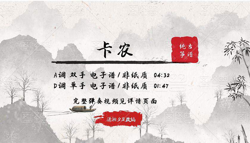 Canon Pure Guzheng Score A Key Two-handed Electronic Score