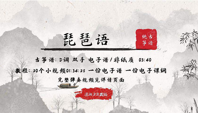 Pipa-language pure guzheng spectrum D tone with two hands version of the electronic spectrum