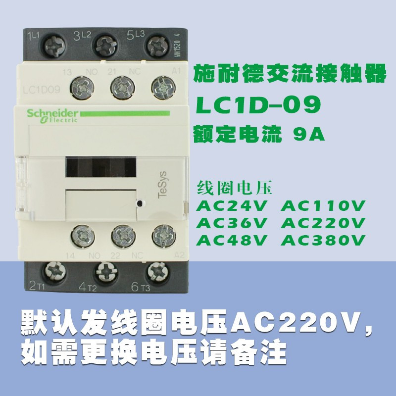 Schneider contactor LC1D09 AC contactor 220V LC1-D09M7C 9A 380V 