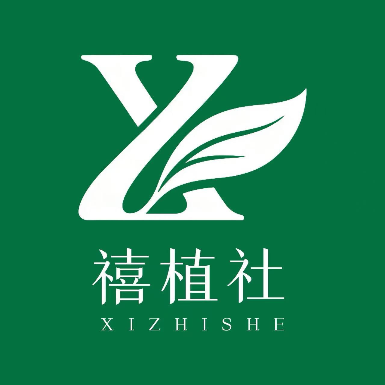 禧植社的LOGO