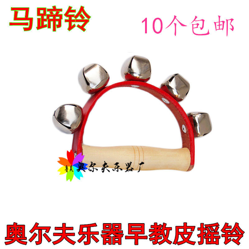 Auf musical instrument Children's kindergarten Early teaching aids horse hooves 5 Suzuki hand bell dance Handshake children's music
