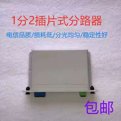 1-point 2-chip splitter telecom class 1-to 4-chip splitter 1-2 splitter fiber splitter